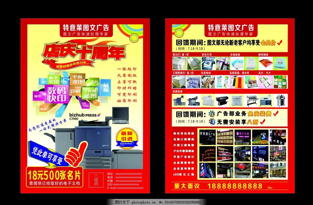 創(chuàng)意圖文設(shè)計(jì)，點(diǎn)亮您的品牌魅力