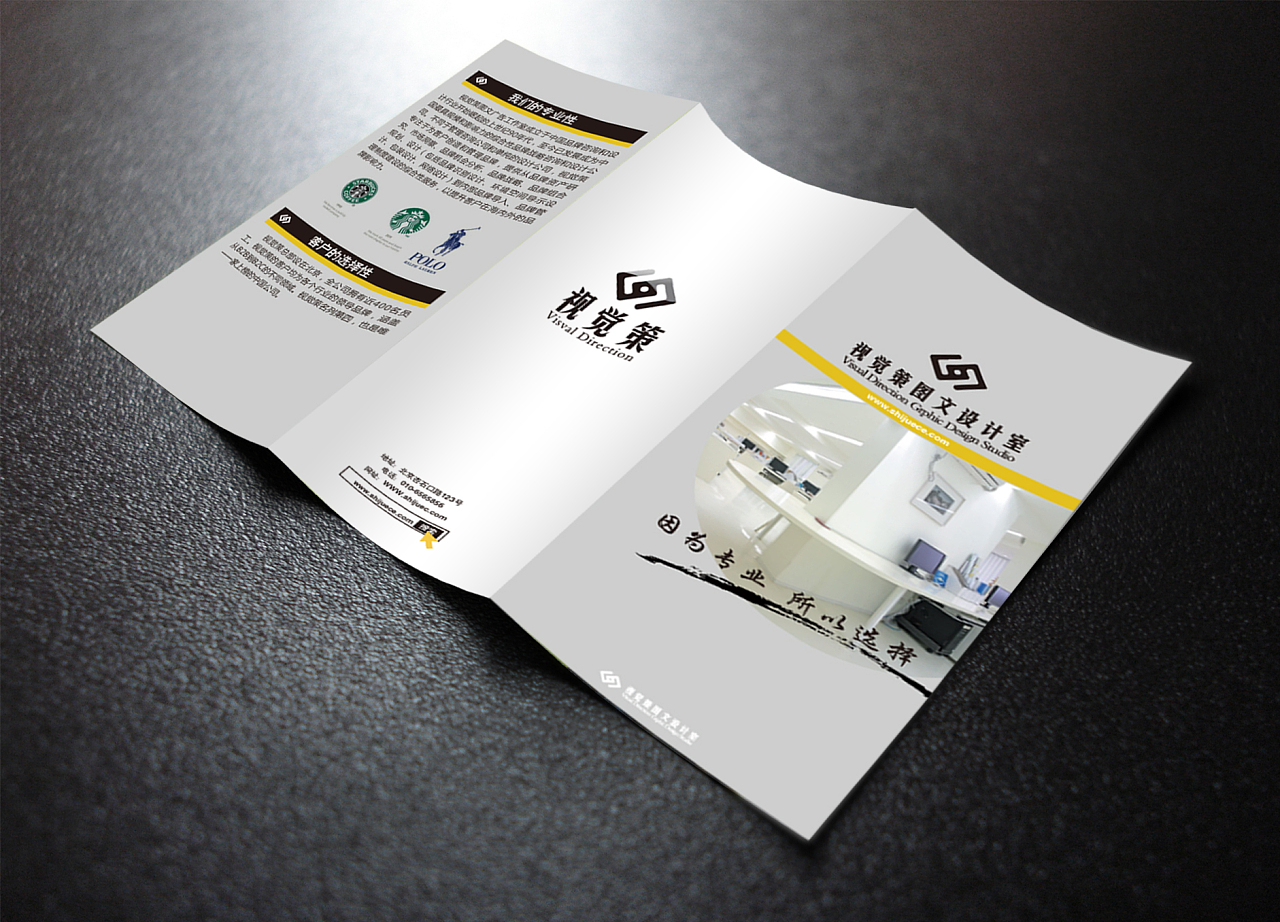 視覺策圖文設(shè)計(jì)室三折頁 專業(yè)圖文設(shè)計(jì)，點(diǎn)亮品牌風(fēng)采