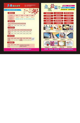 多彩圖文快印店價(jià)格宣傳單頁設(shè)計(jì)模板