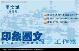 專業圖文設計，技術咨詢伴您同行——印象圖文設計工作室名片介紹