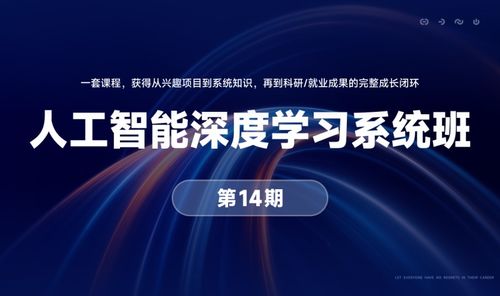 咕泡科技人工智能系統班14期重磅升級 聚焦大模型與具身智能，賦能產業應用與技術創新