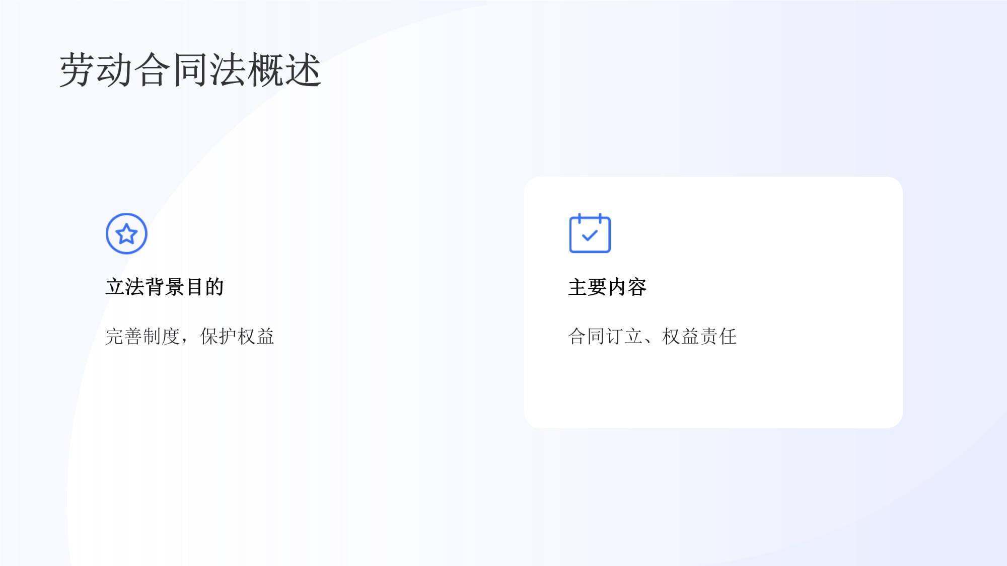 工廠勞動法律知識培訓(xùn)