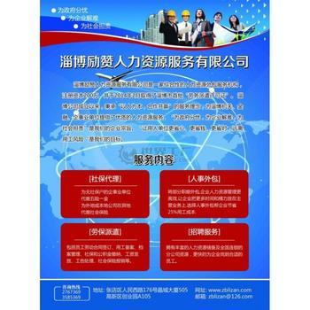 專業社保代理與人事代理服務——淄博勵贊人事勞動代理服務