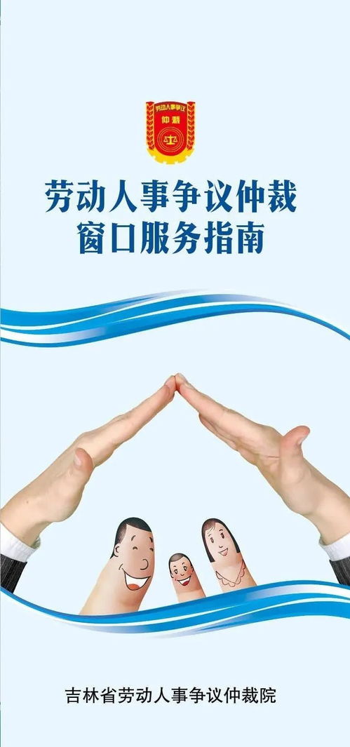 吉林省勞動人事爭議仲裁院關于調整仲裁服務與人事勞動代理服務工作的通知