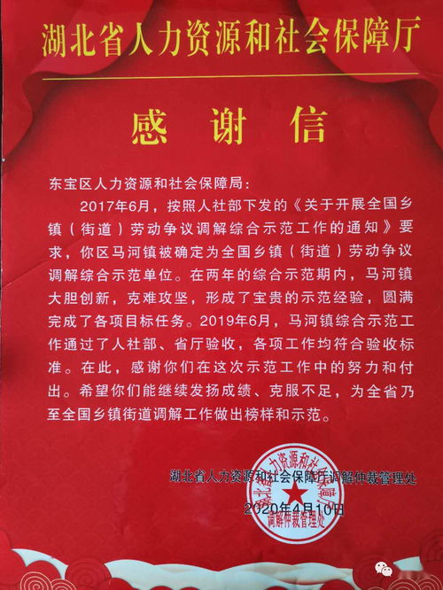 馬河鎮人社服務中心榮獲“全國鄉鎮（街道）勞動爭議調解綜合示范單位”稱號，開創人事勞動代理服務新局面